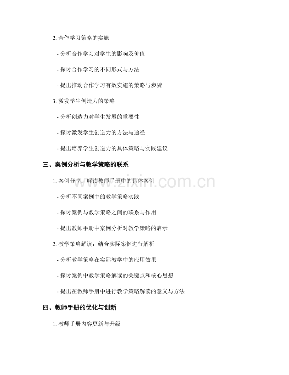 教师手册的案例分析与教学策略解读.docx_第2页