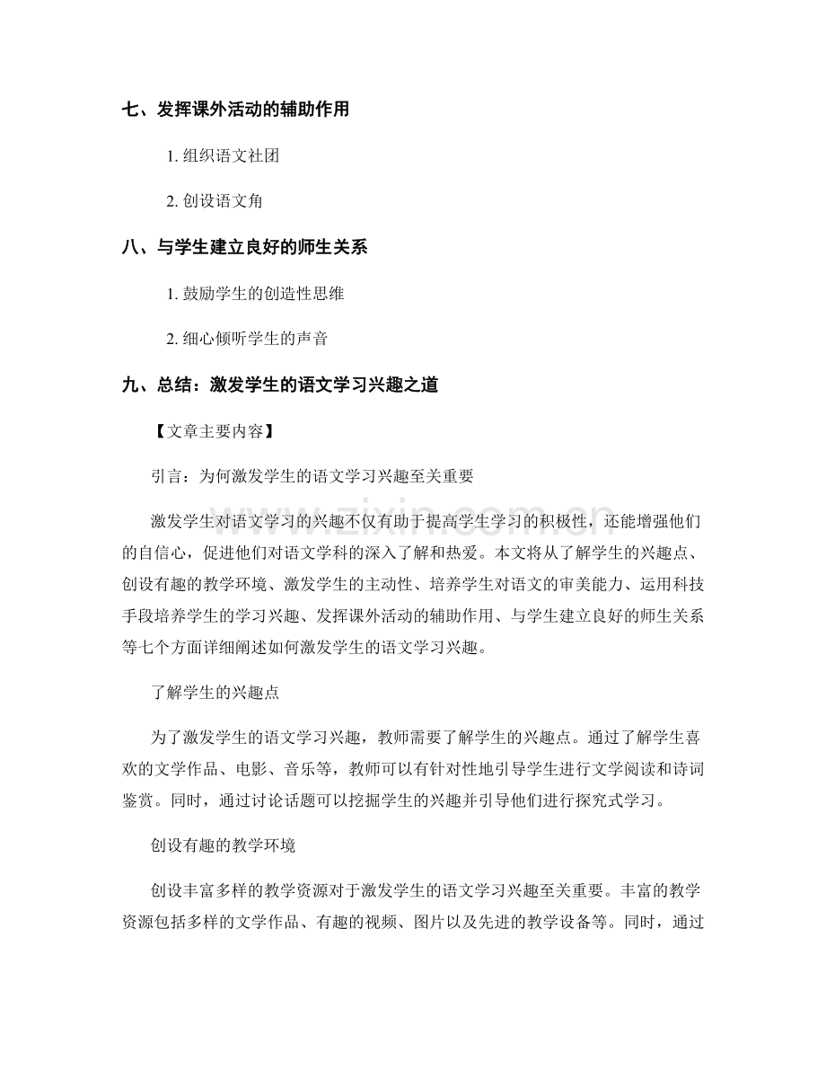 语文教师培训资料：激发学生的语文学习兴趣.docx_第2页