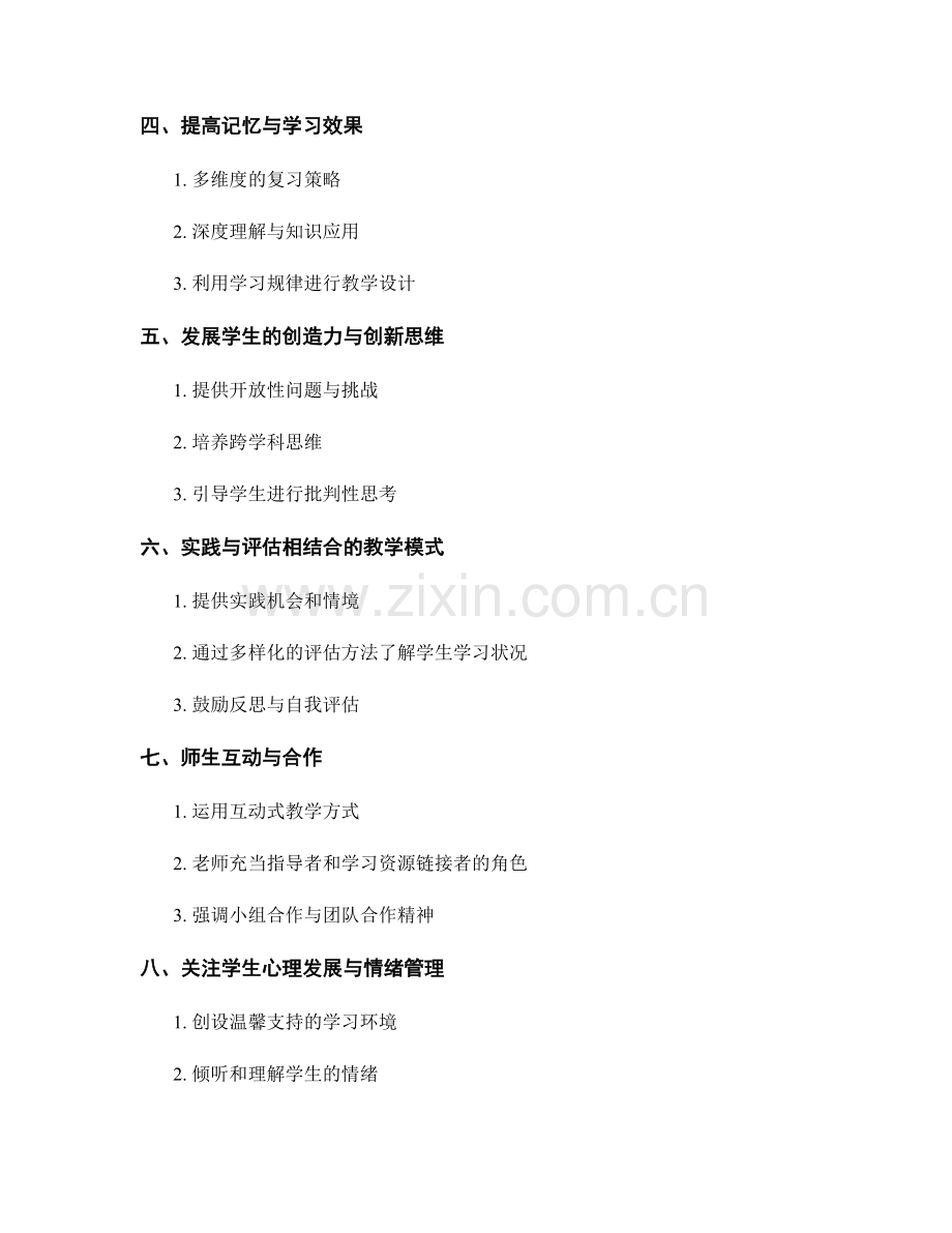 2063年教师手册：教育与脑科学的实践策略与方法.docx_第2页