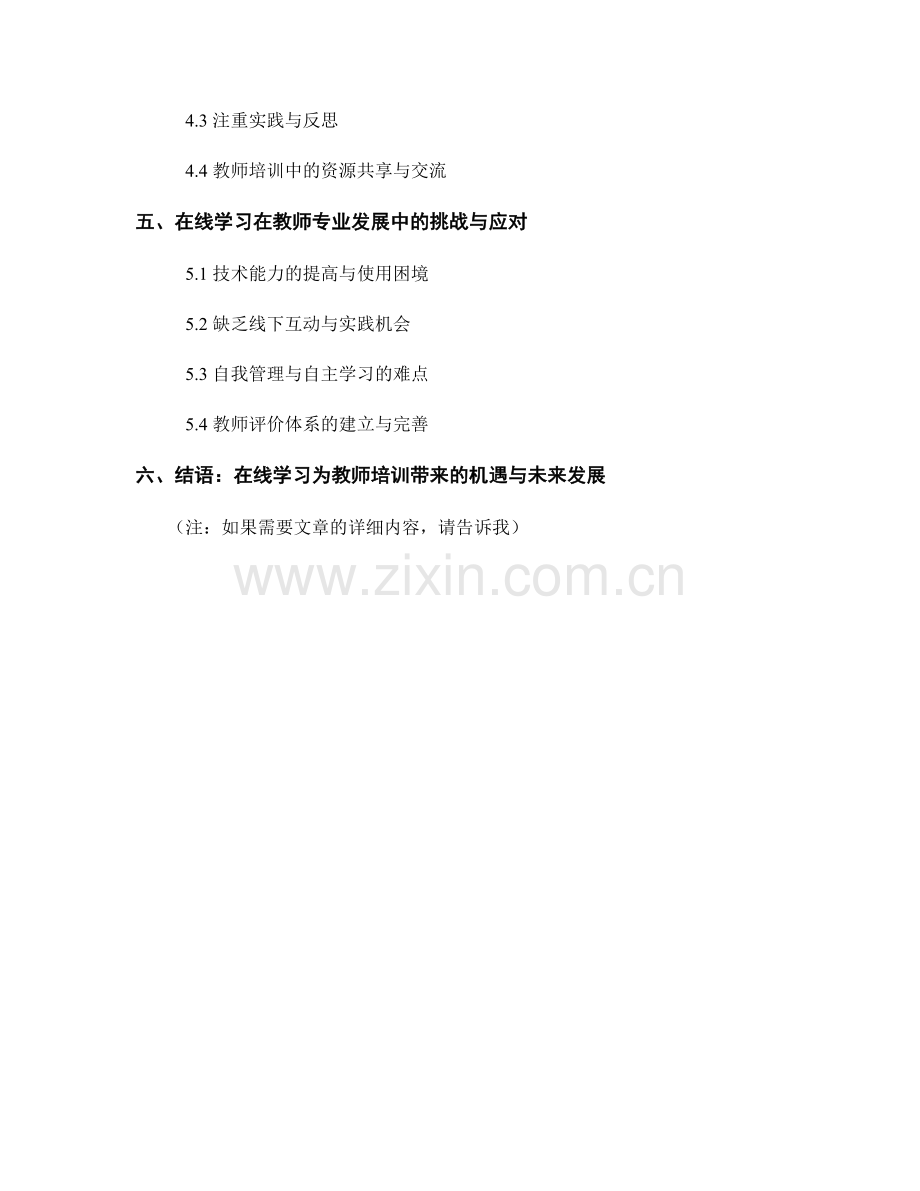 教师培训资料的在线学习与应用实践.docx_第2页