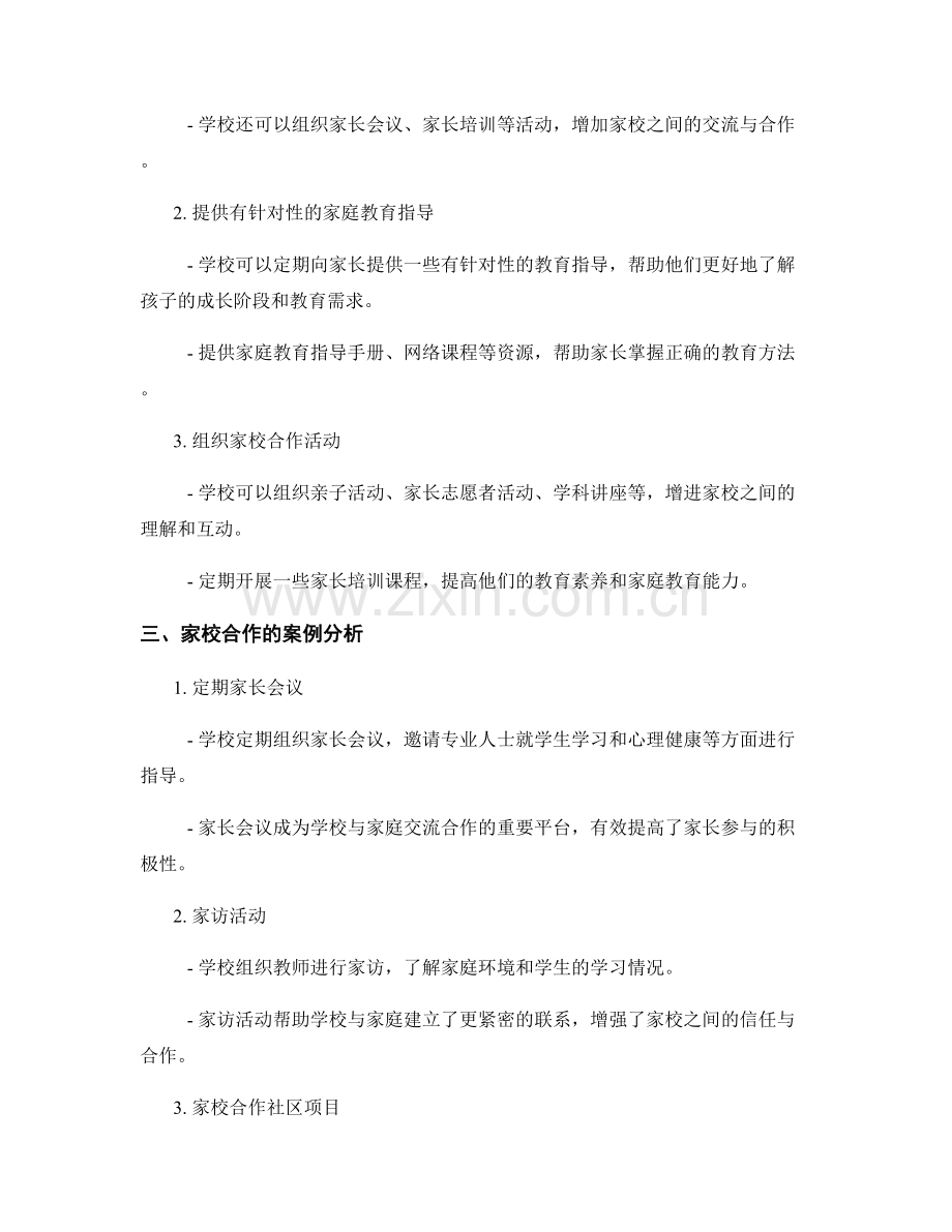 2022年教师发展计划的家长参与研究.docx_第2页