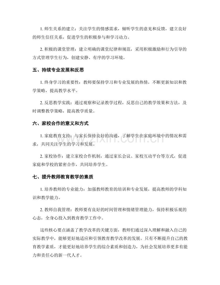 教师手册精华解读：掌握教学改革的核心要点.docx_第2页