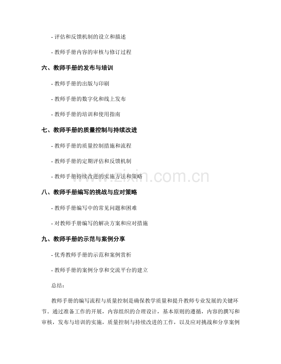 教师手册的编写流程与质量控制.docx_第2页