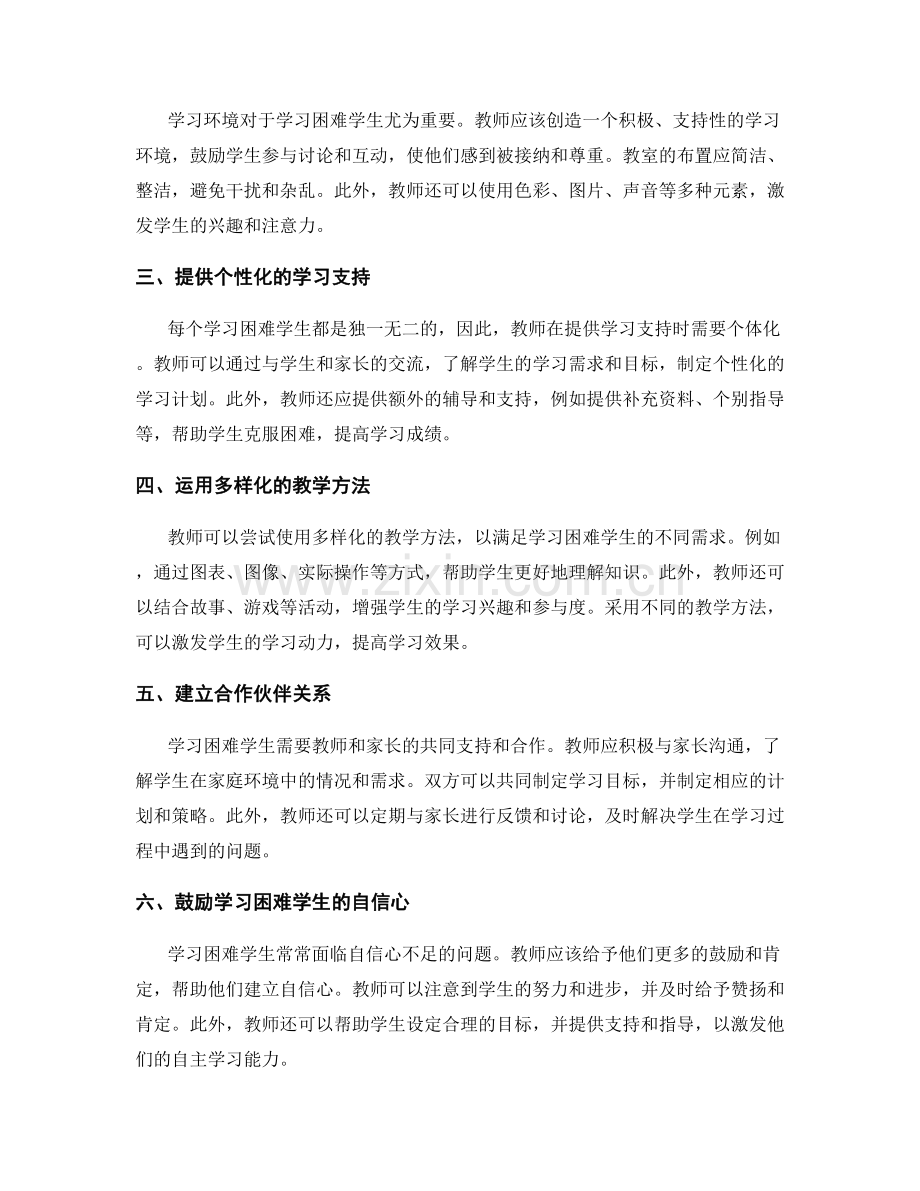 教师手册中关于学习困难学生的支持策略.docx_第2页