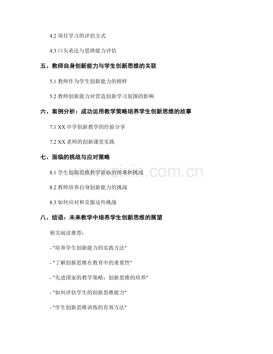 2022教师发展计划：培养学生创新思维的教学策略.docx_第2页