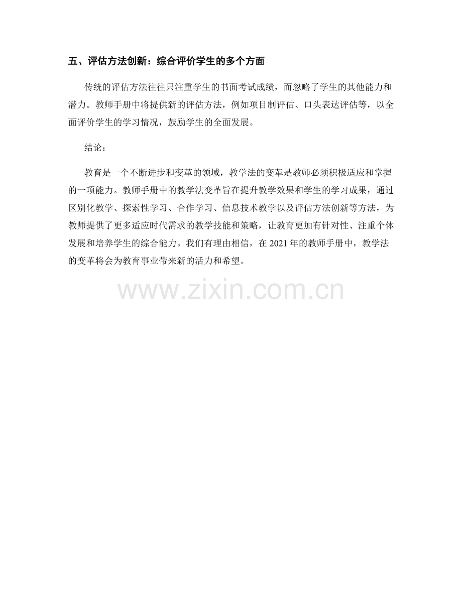 2021年教师手册中的教学法变革.docx_第2页