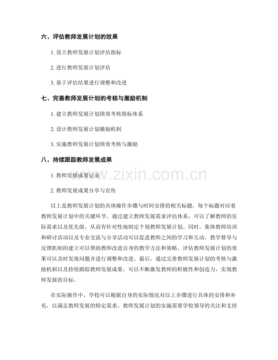 教师发展计划的具体操作步骤与时间安排.docx_第2页