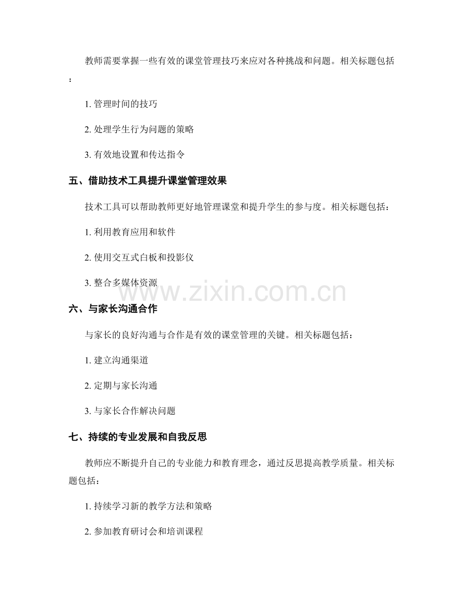 教师手册：提升课堂管理技巧的实用指南.docx_第2页