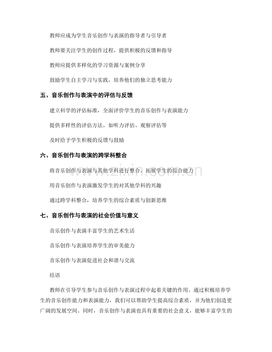 教师手册：引导学生有效参与音乐创作与表演.docx_第2页