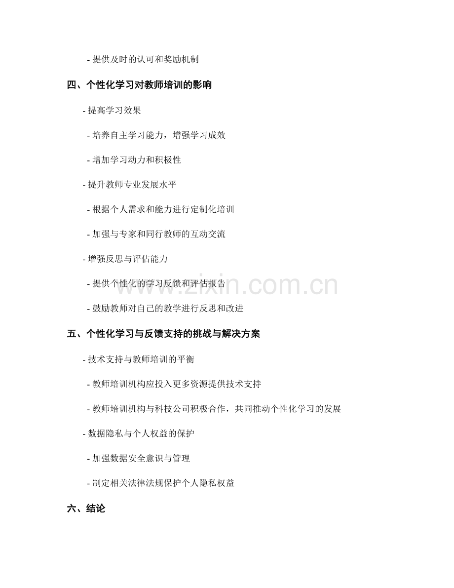 教师培训资料的个性化学习与反馈支持.docx_第2页