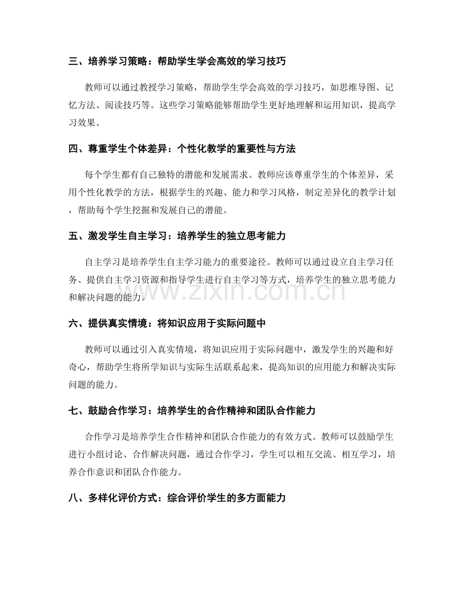 教师手册：挖掘学生潜能的启发式教学策略.docx_第2页