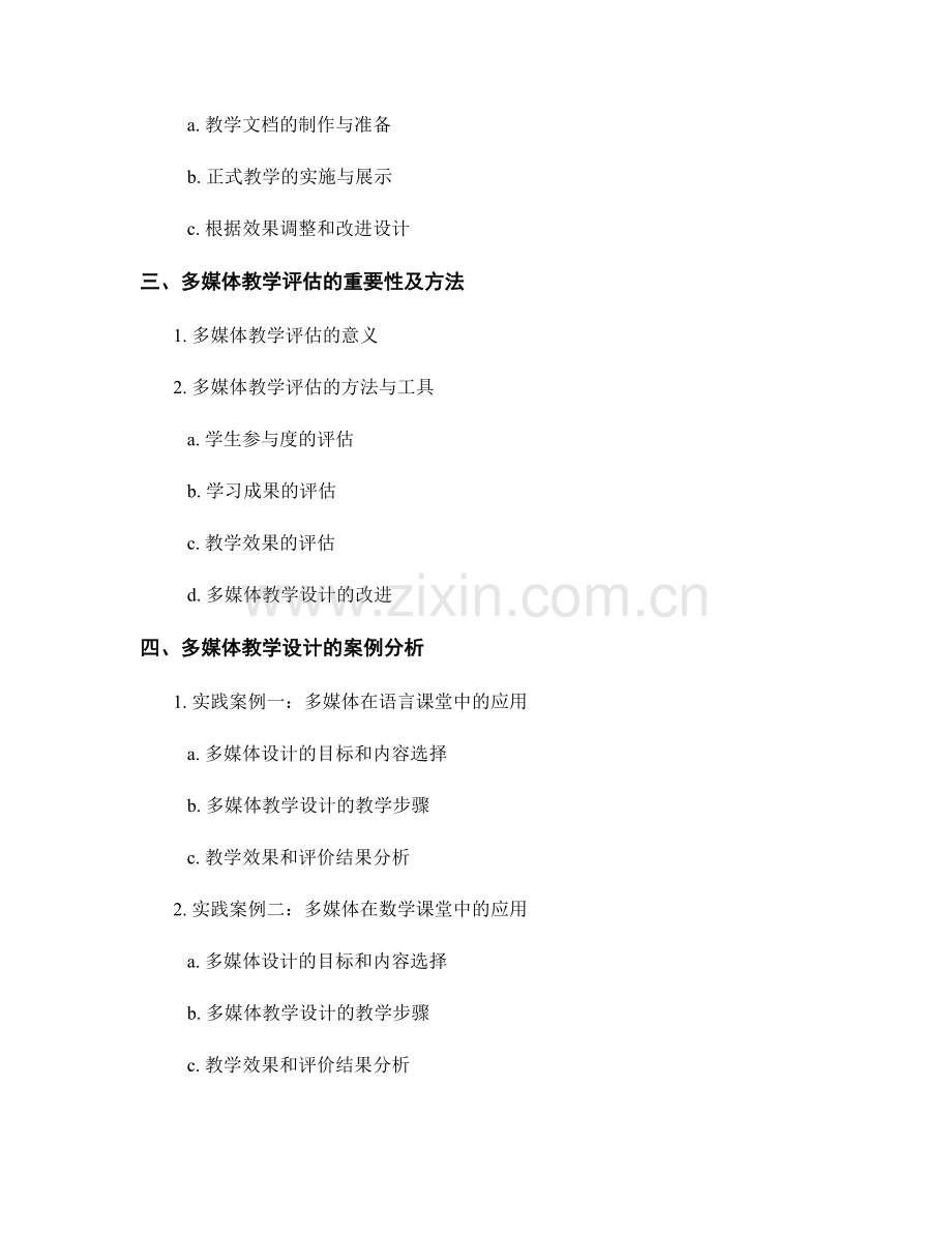 教师手册中的多媒体教学设计与评估.docx_第2页