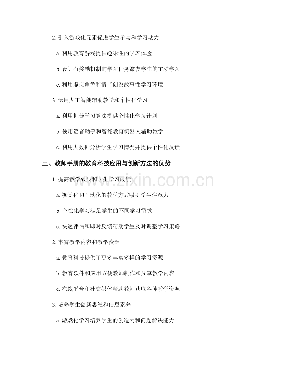 教师手册的教育科技应用与创新方法.docx_第2页