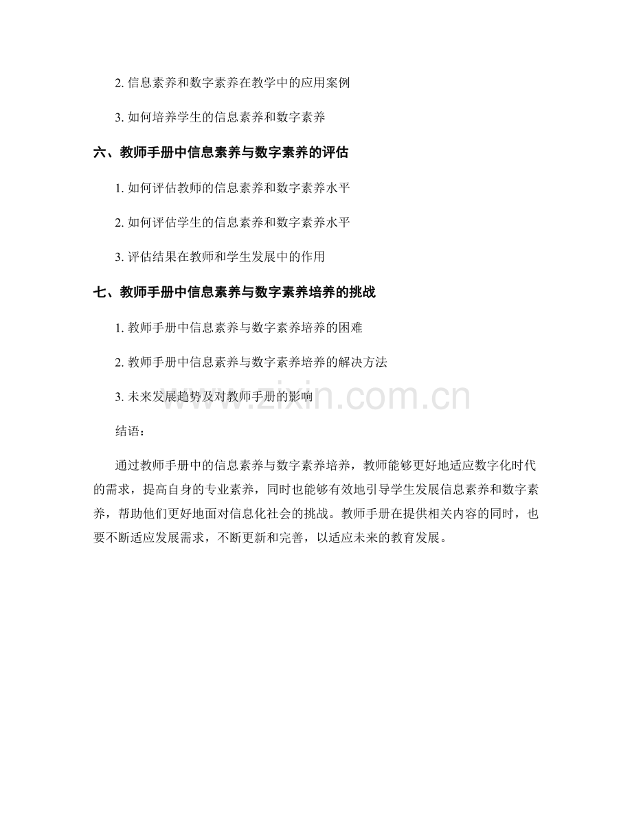 教师手册中的信息素养与数字素养培养.docx_第2页