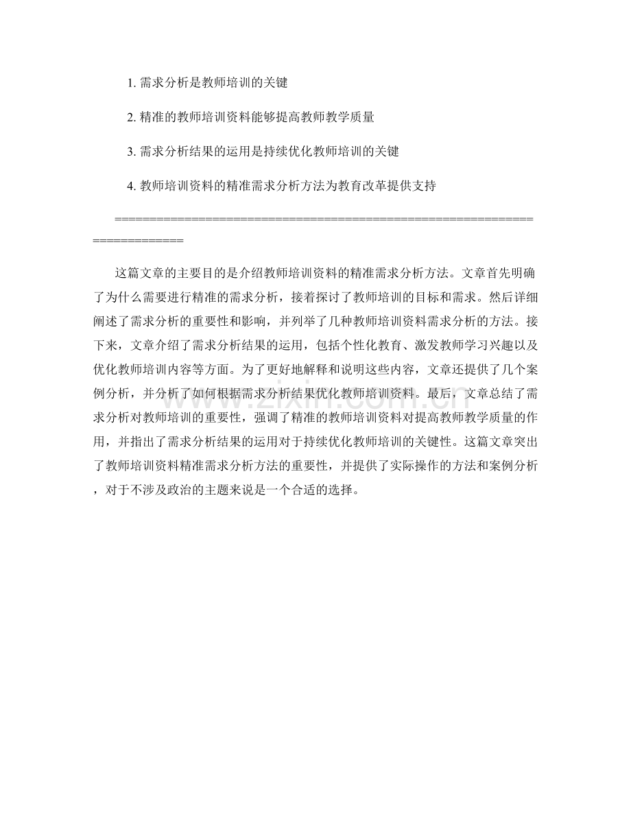 教师培训资料的精准需求分析方法.docx_第2页