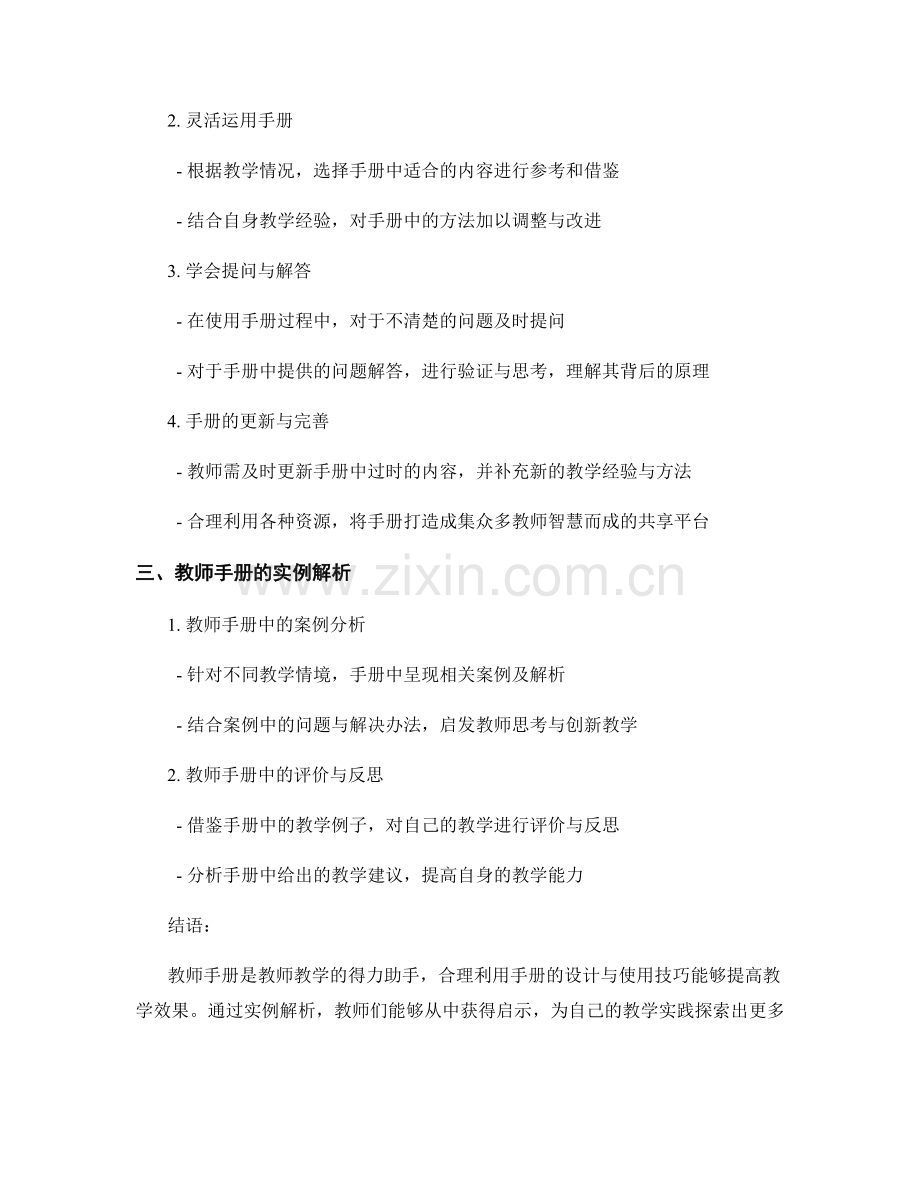 教师手册的使用技巧与实例解析.docx_第2页