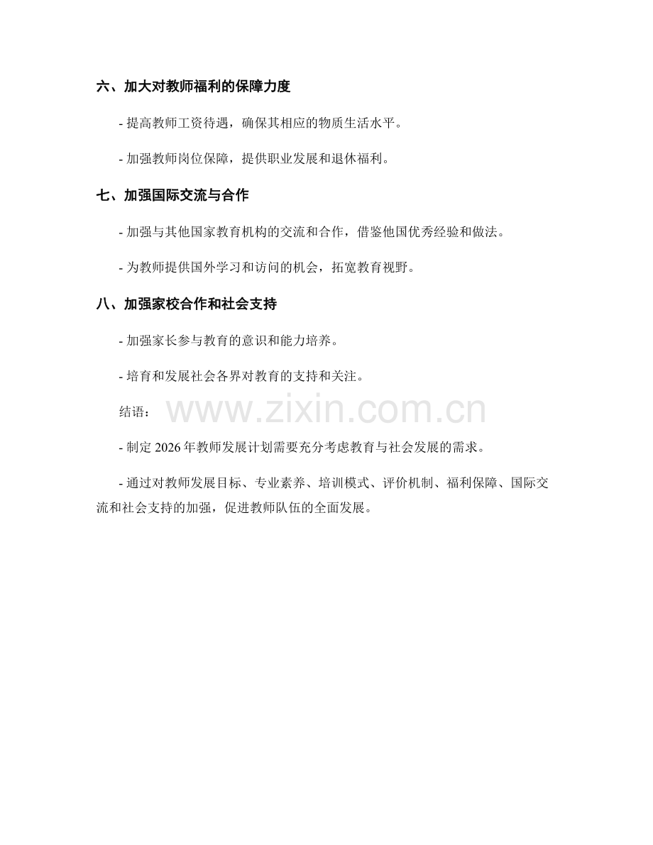 制定2026年教师发展计划的思考与建议.docx_第2页