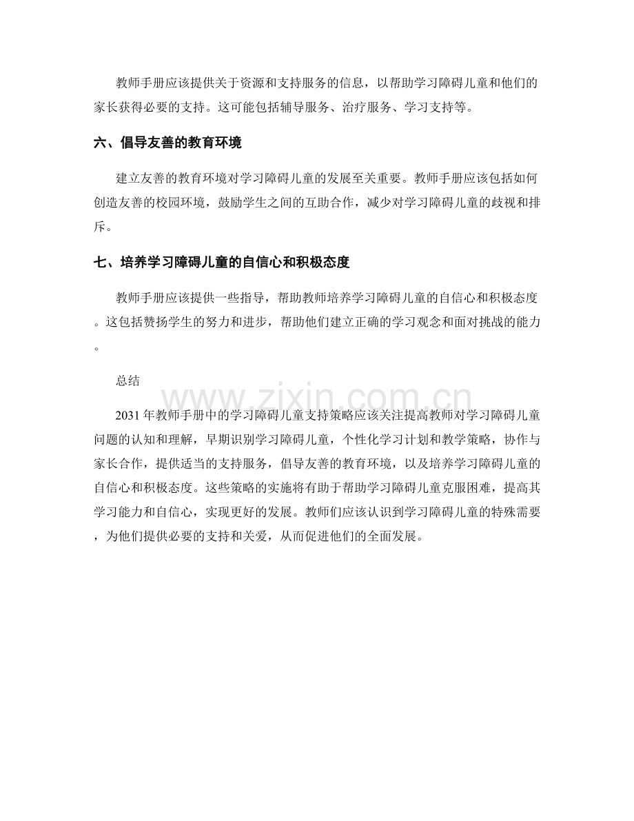 2031年教师手册中的学习障碍儿童支持策略.docx_第2页