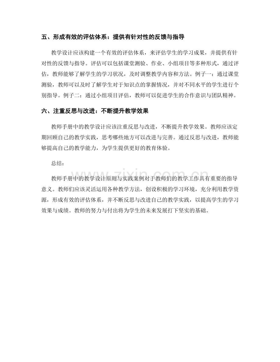 教师手册中的教学设计原则与实践案例.docx_第2页