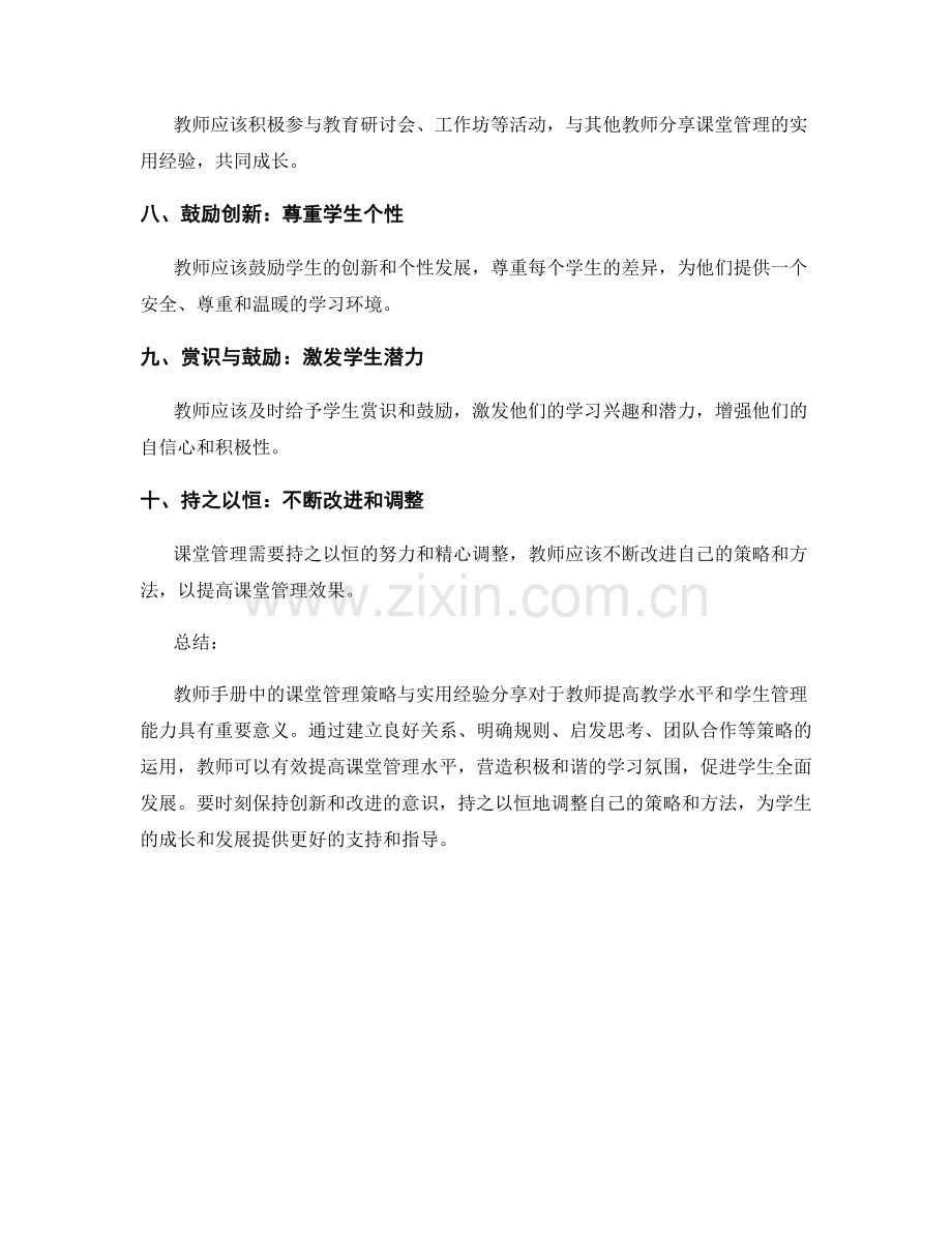 教师手册中的课堂管理策略与实用经验分享.docx_第2页