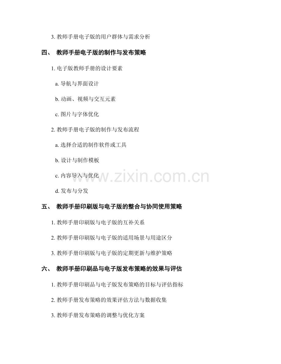 教师手册的印刷品与电子版发布策略.docx_第2页