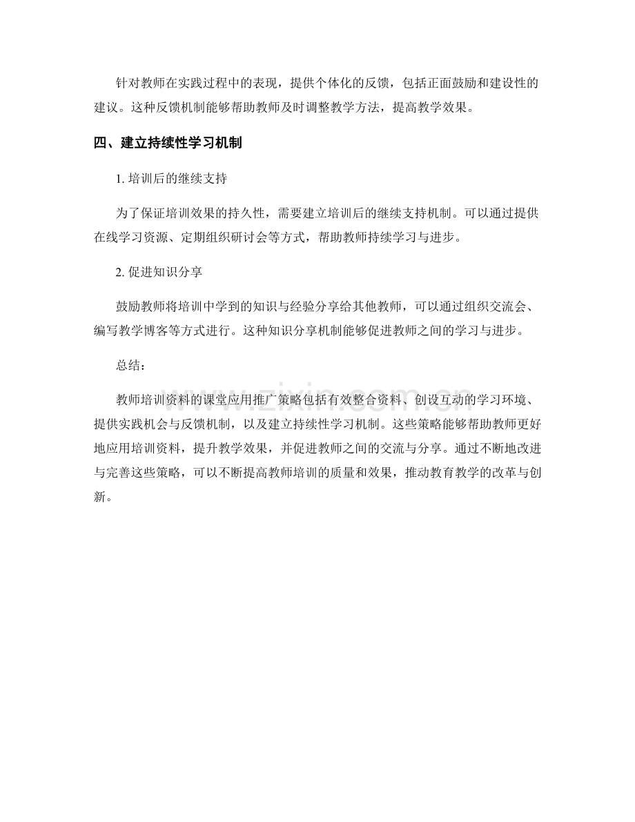 教师培训资料的课堂应用推广策略.docx_第2页