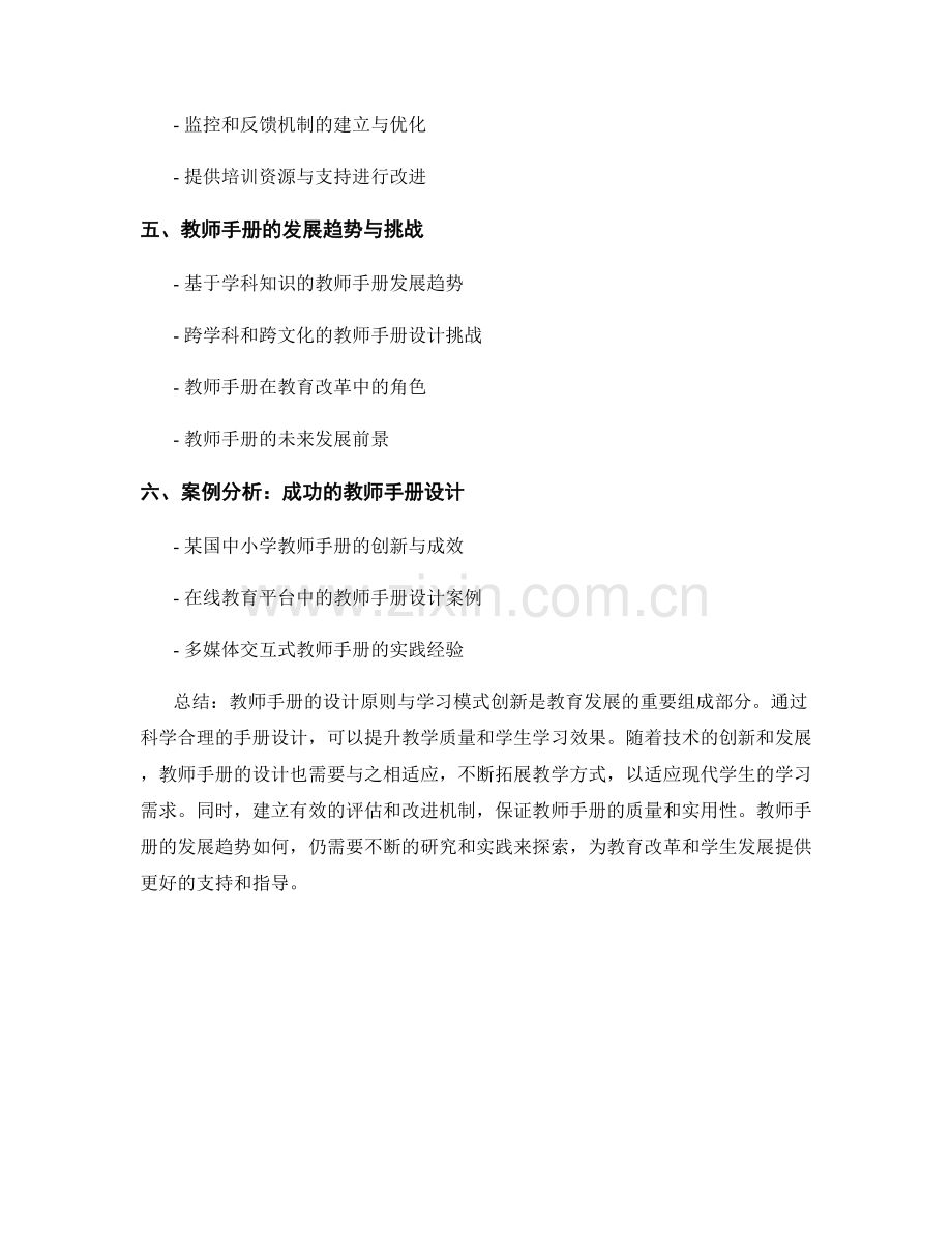 教师手册的设计原则与学习模式创新.docx_第2页