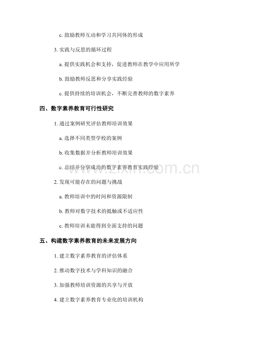 创新教师培训资料：数字素养教育的最佳实践经验分享.docx_第2页