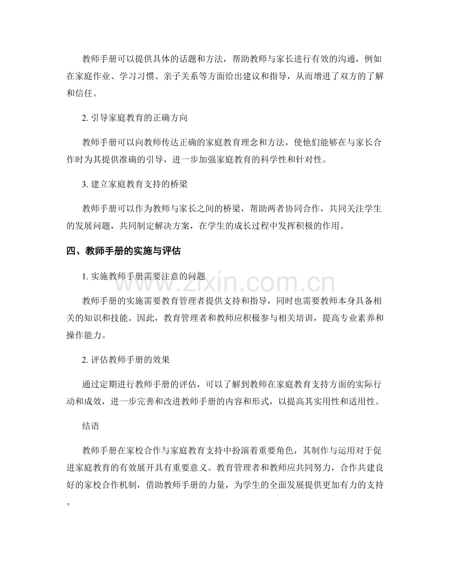 教师手册的家校合作与家庭教育支持指导.docx_第2页