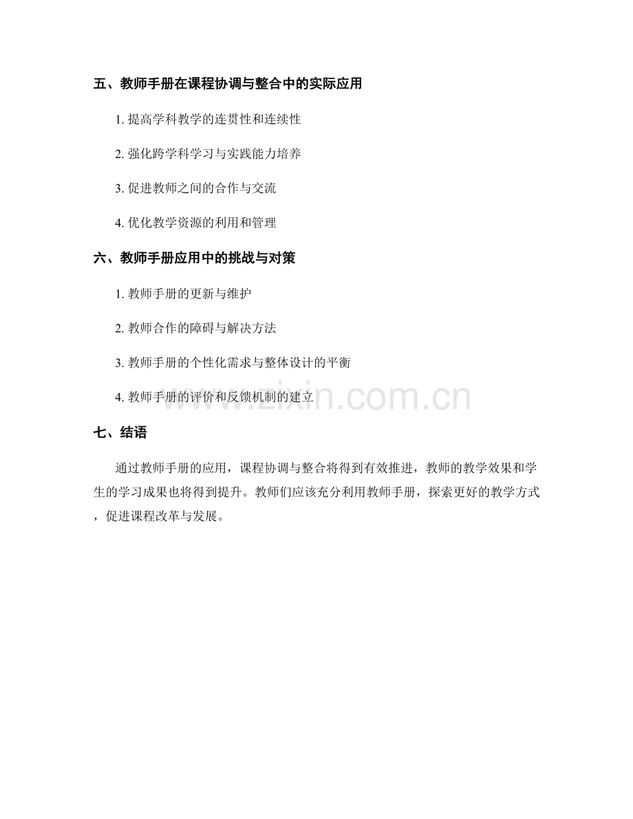 教师手册在课程协调与整合中的应用.docx_第2页