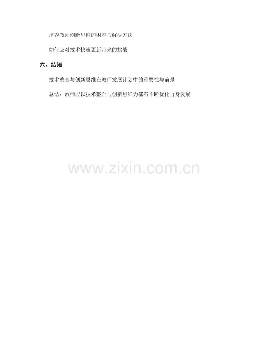 教师发展计划中的技术整合与创新思维.docx_第2页