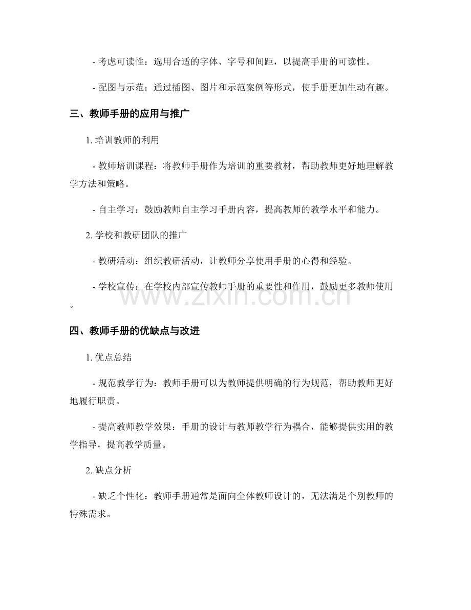 教师手册的设计与教师教学行为的耦合.docx_第2页