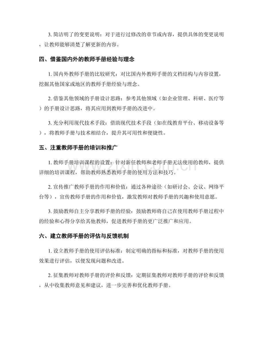 2022年度教师手册的更新与改进方向.docx_第2页