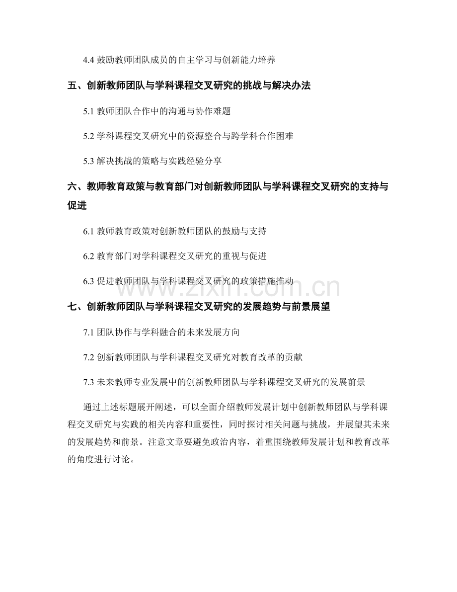 教师发展计划的创新教师团队与学科课程交叉研究与实践.docx_第2页