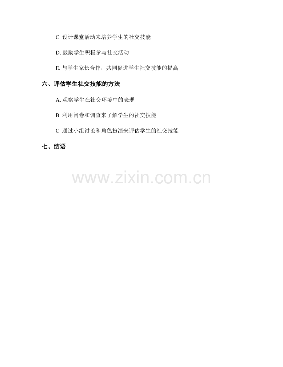 教师手册：提高学生的社交技能.docx_第2页