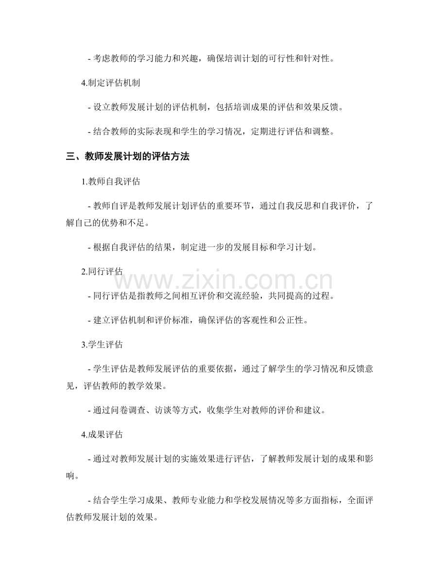 教师发展计划制定与评估指南.docx_第2页