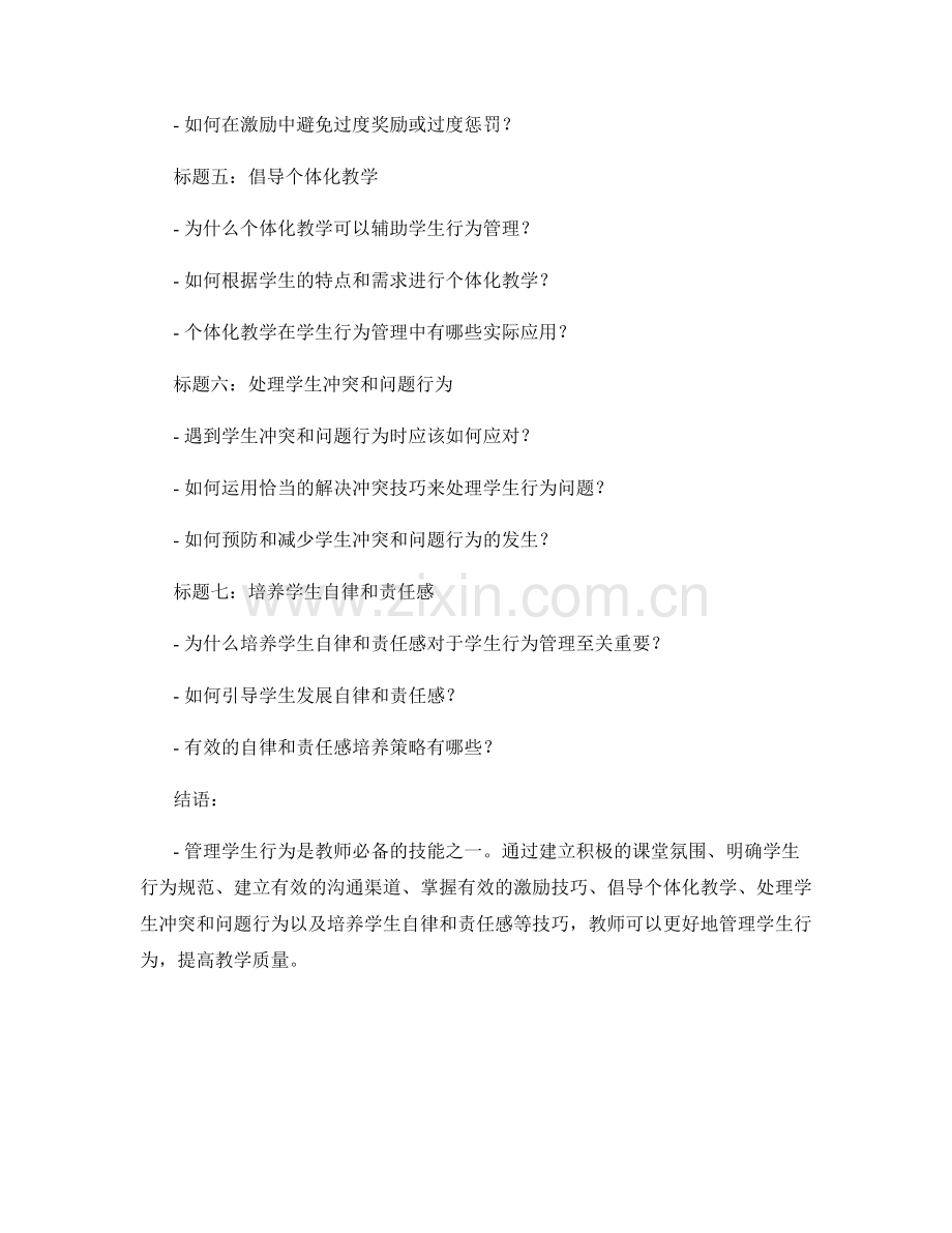 教师培训资料：有效管理学生行为的技巧.docx_第2页