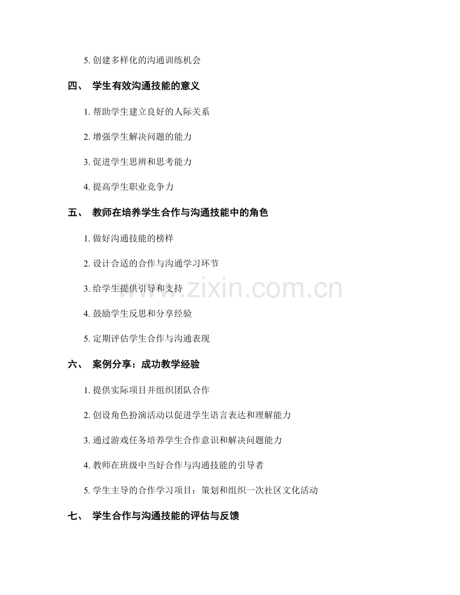 优秀教师手册分享：培养学生合作与沟通技能.docx_第2页