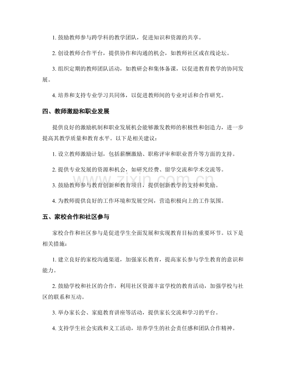 教师发展计划：实现教育目标的有效路径.docx_第2页