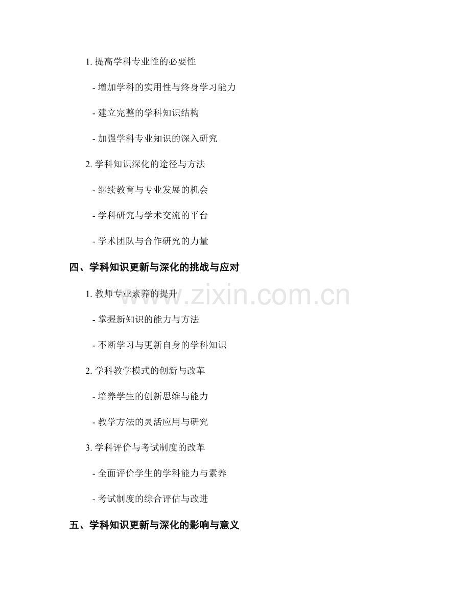 教师手册中的学科知识更新与深化.docx_第2页