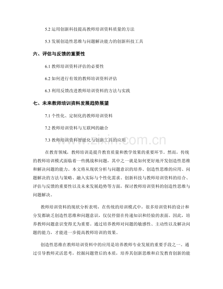 教师培训资料的创造性思维与问题解决.docx_第2页