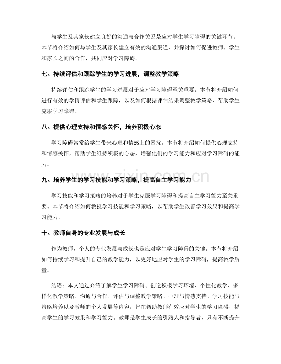 教师手册：有效应对学生的学习障碍.docx_第2页