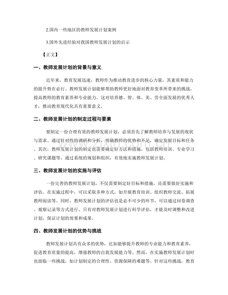 制定教师发展计划的重要性与必要性解析.docx_第2页