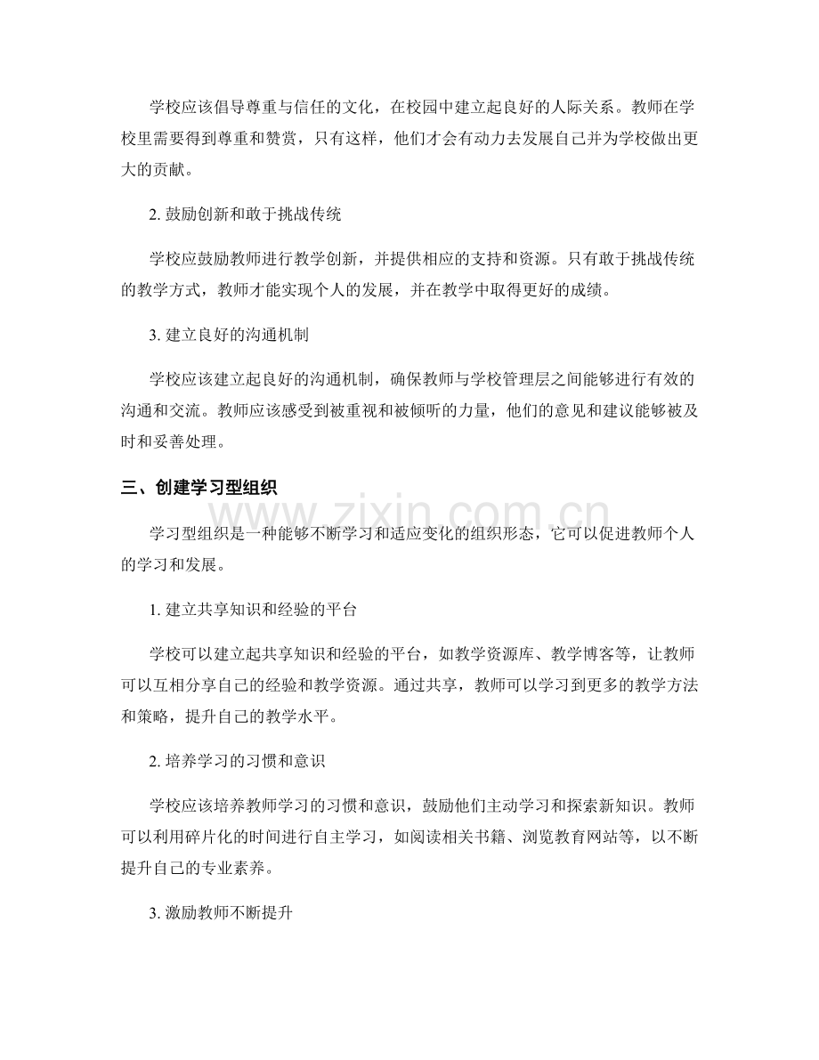 推动教师发展计划的学校文化建设.docx_第2页