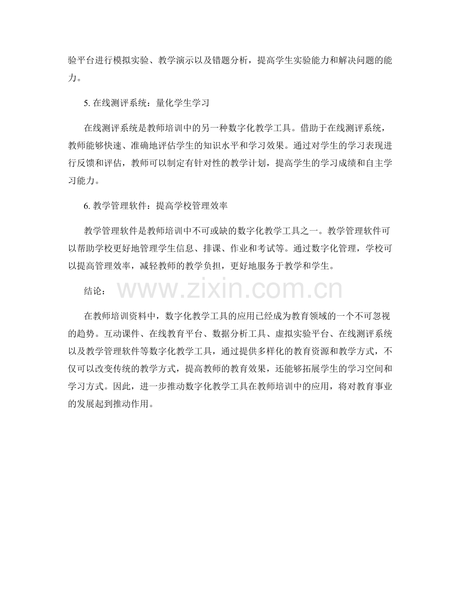 教师培训资料中的数字化教学工具应用.docx_第2页