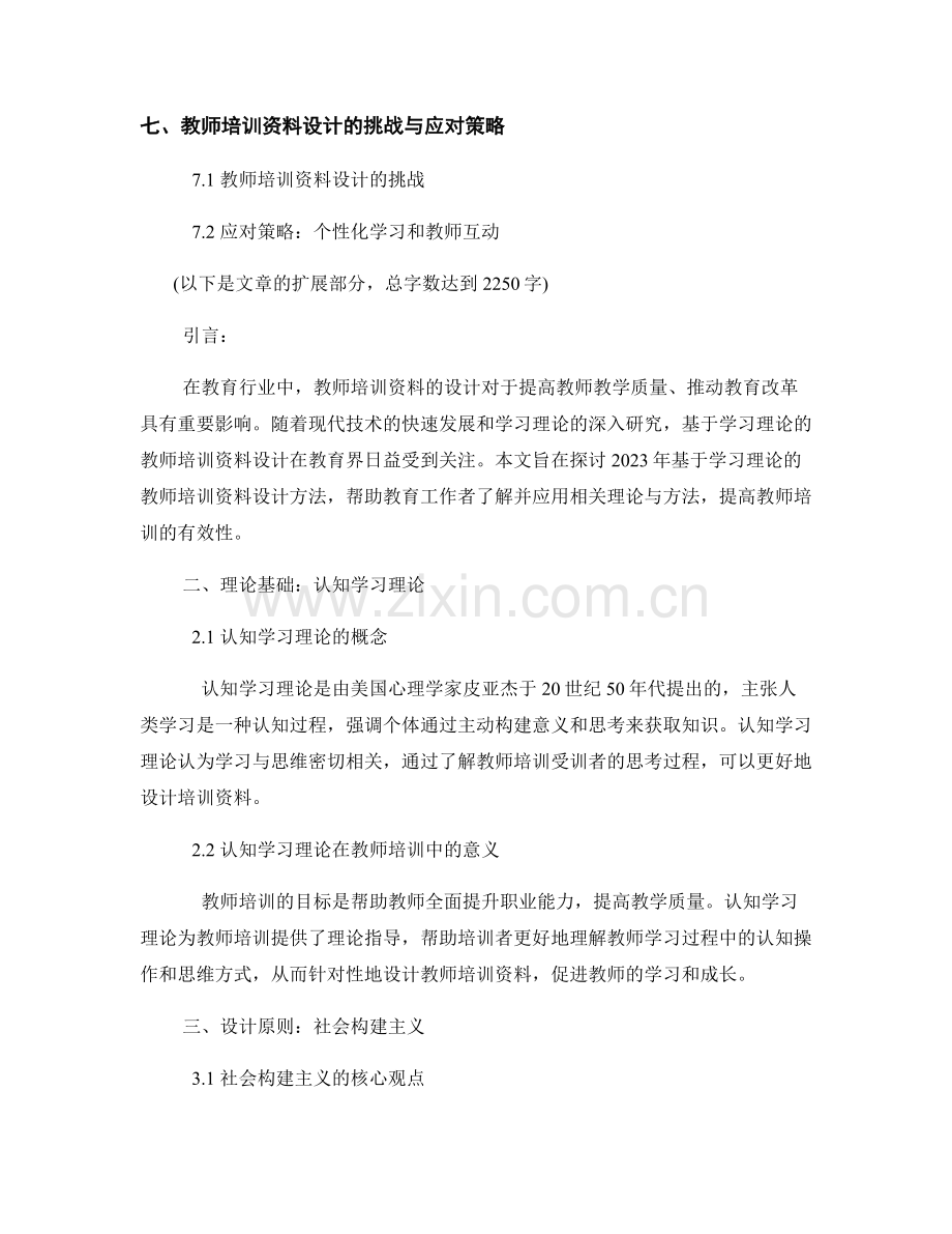 2023年基于学习理论的教师培训资料设计方法探析.docx_第2页