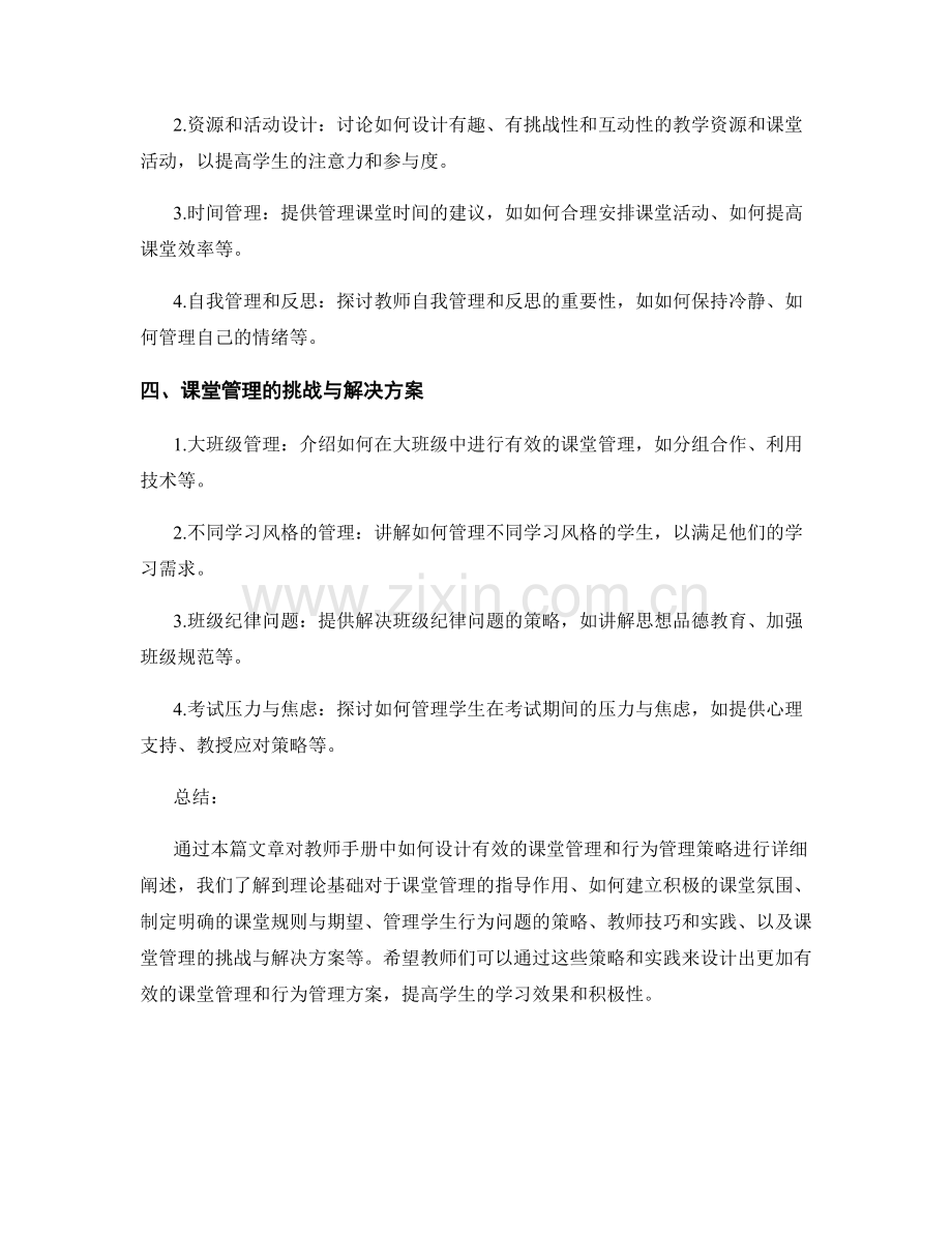 教师手册中如何设计有效的课堂管理和行为管理策略.docx_第2页