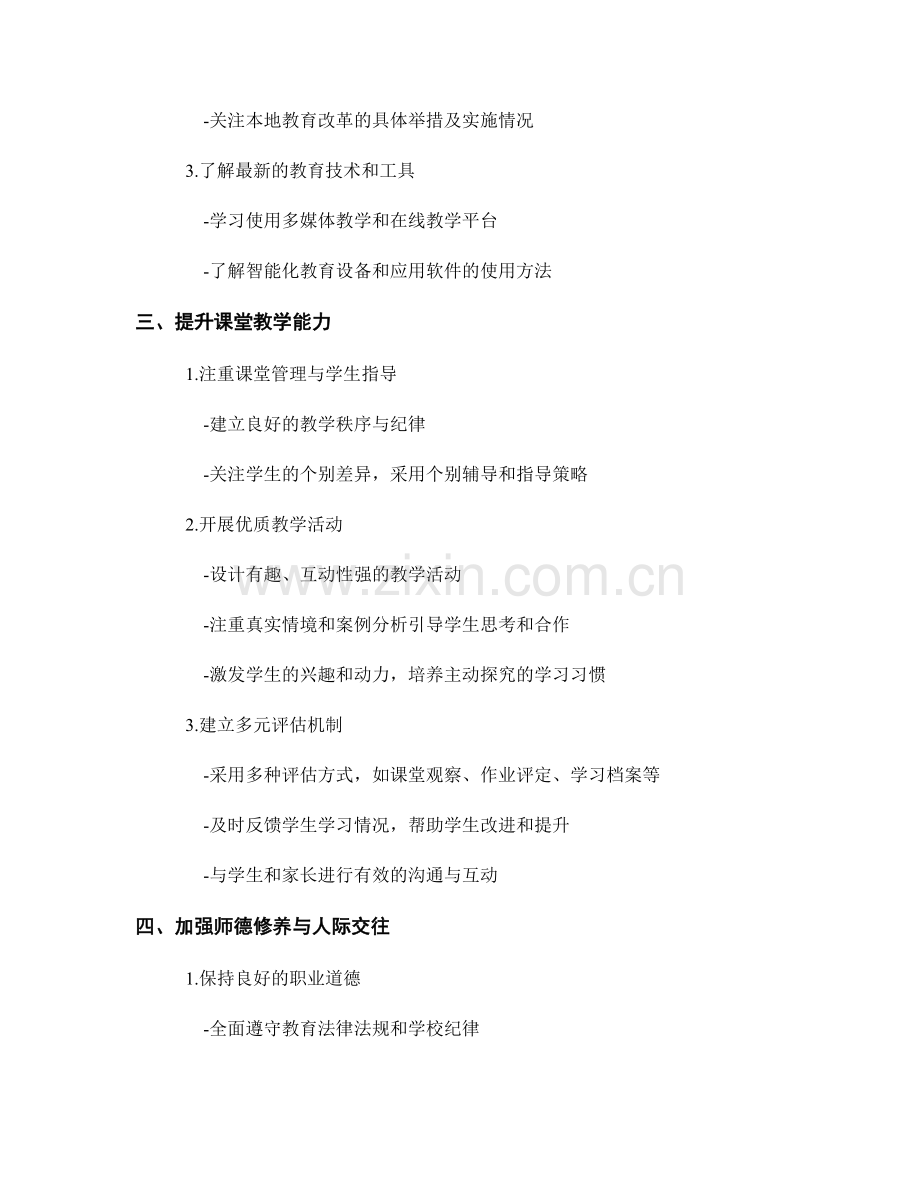 增强专业能力的教师发展计划建议.docx_第2页