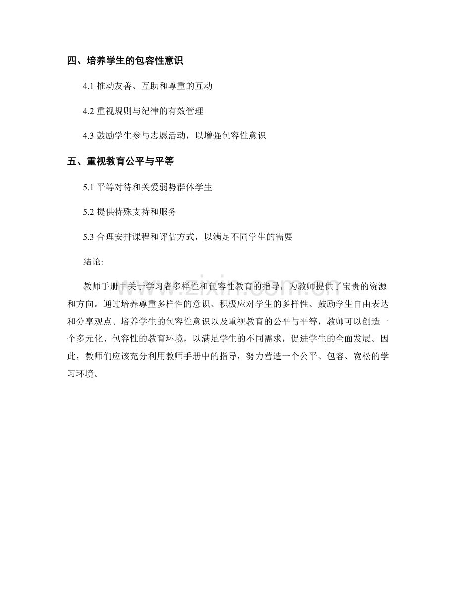 教师手册中学习者多样性和包容性教育的指导.docx_第2页