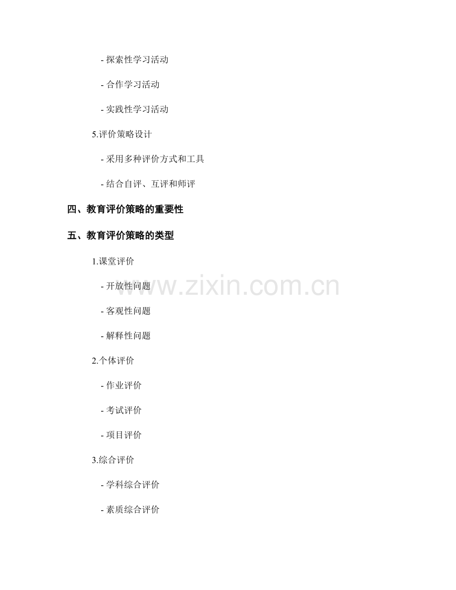 教师培训的教学设计与教育评价策略.docx_第2页